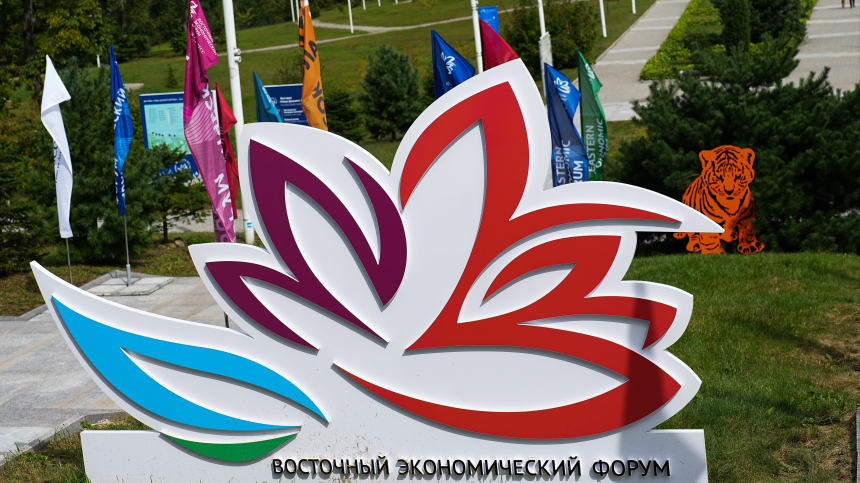 Восточный экономический форум пройдет с 3 по 6 сентября