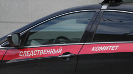 СК России возбудил уголовное дело по статье о теракте после атаки ВСУ на Севастополь