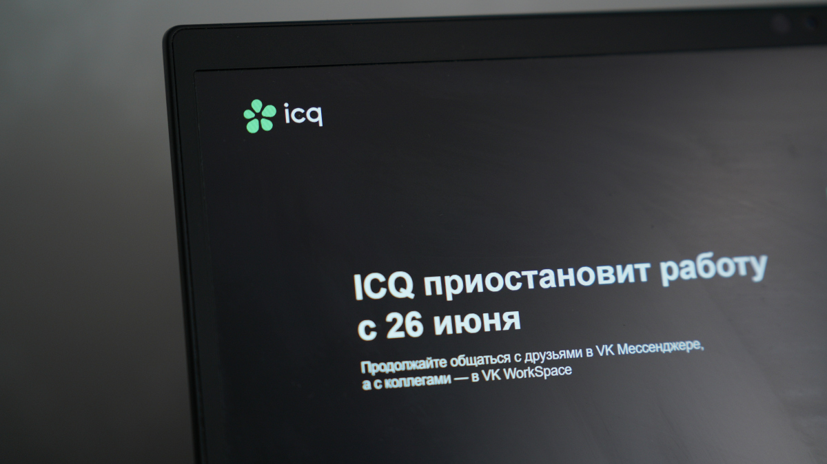 Почему мессенджер ICQ официально завершил работу