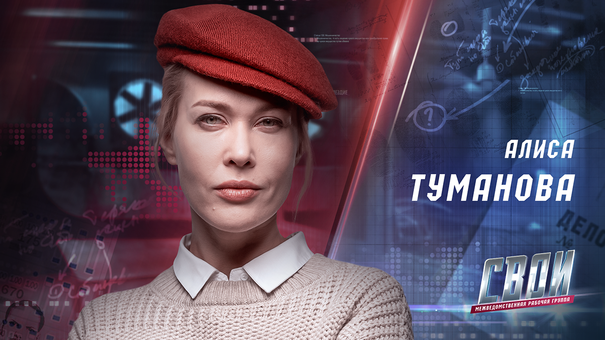 Алиса  Туманова