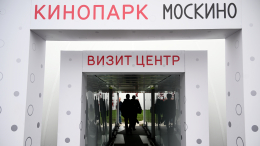 «Это действительно круто!» — режиссер из Франции в шоке от кинопарка «Москино»