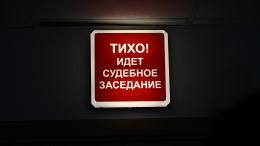 Суд выслушал стороны по иску Генпрокуратуры об изъятии земель в Барвихе