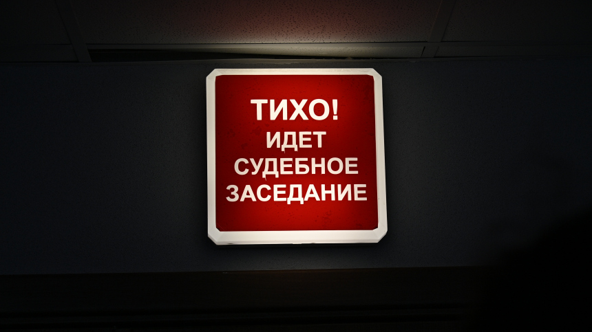 Суд выслушал стороны по иску Генпрокуратуры об изъятии земель в Барвихе