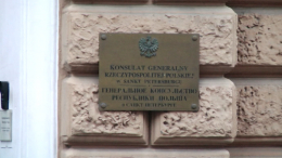 Три польских дипломата генконсульства в Петербурге признаны персонами нон грата