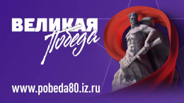 Факты, эмоции, память: о чем расскажет виртуальный музей «Великая Победа»
