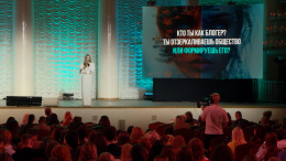 Налоги и репутация: в Москве прошла конференция для блогеров