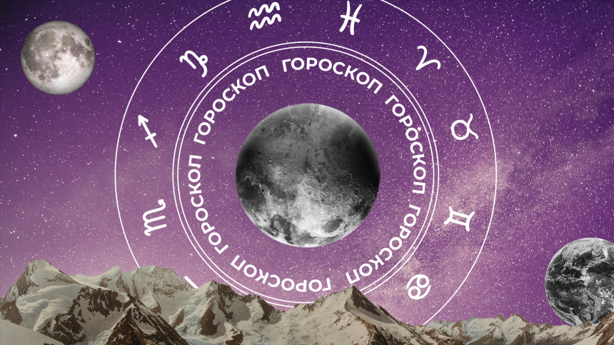 🧙‍♀ Гороскоп на сегодня, 30 апреля для всех знаков зодиака