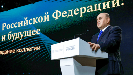 Мишустин объявил о намерениях сократить ненефтегазовый дефицит в России