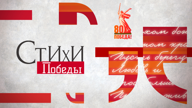 Стихи Победы