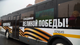 Акция «Бессмертный полк на транспорте» стартовала в Москве и Московской области