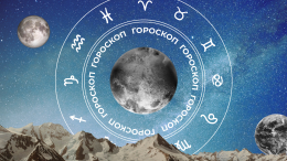 🧙‍♀ Гороскоп на сегодня, 6 мая, для всех знаков зодиака