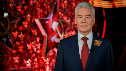 «Вечная слава защитникам Родины!» — Собянин поздравил москвичей с Днем Победы