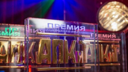НМГ наградили призом «За вклад в развитие социально значимого контента» на XII Премии АПКиТ