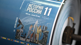 Единый учебник по истории появится в российских школах с сентября 2025 года