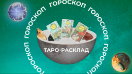 Изобилие и процветание: прогноз Таро на лето 2025 года