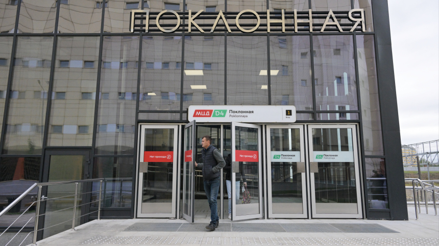Мэр Москвы утвердил проект планировки участка рядом со станцией «Поклонная» МЦД-4