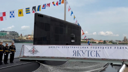 Военно-морской флот России пополнился новой подводной лодкой «Якутск»
