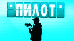 Мой любимый сериал: в Иванове подвели итоги фестиваля «Пилот»
