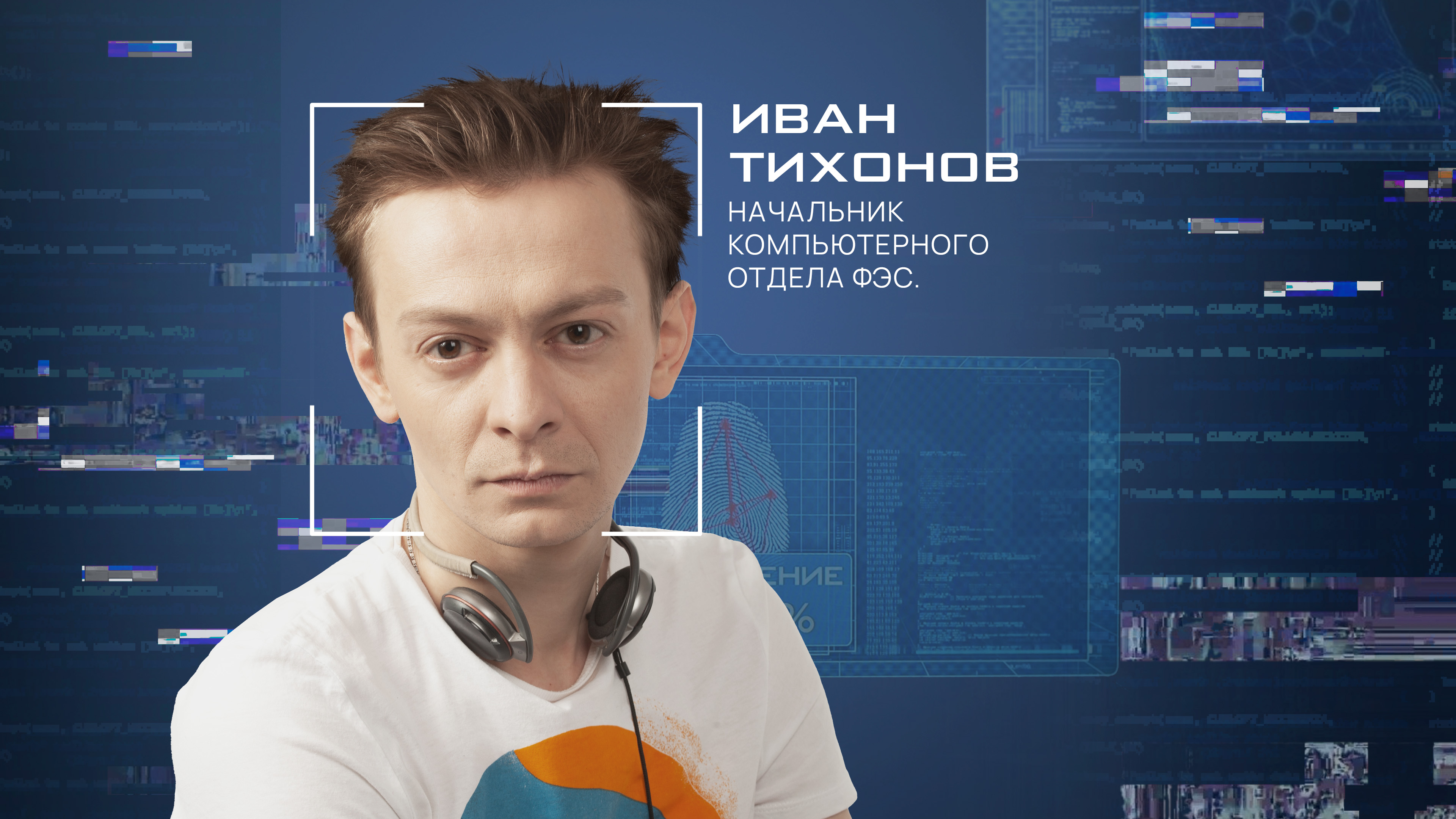 Иван  Тихонов