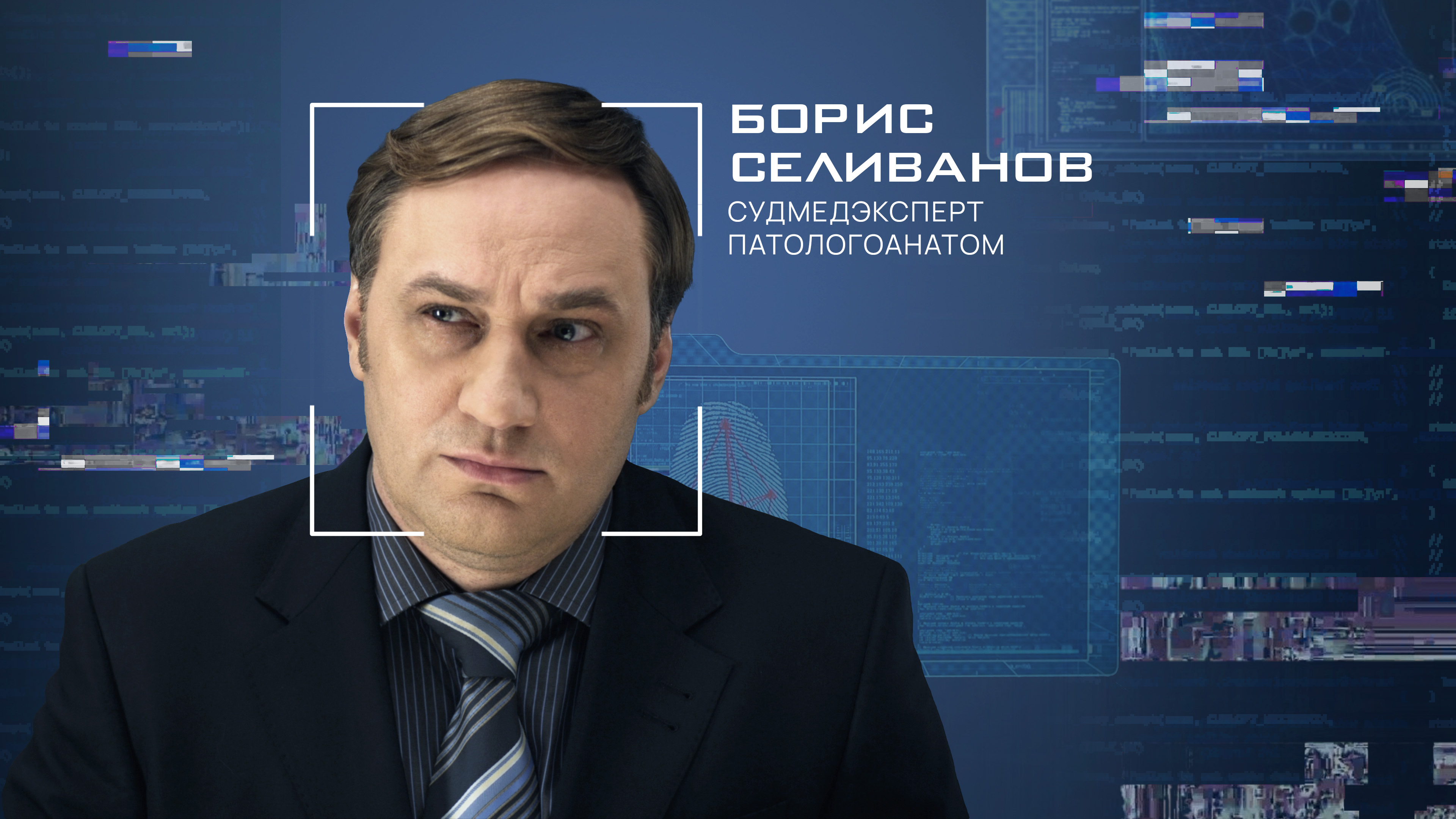 Борис  Селиванов