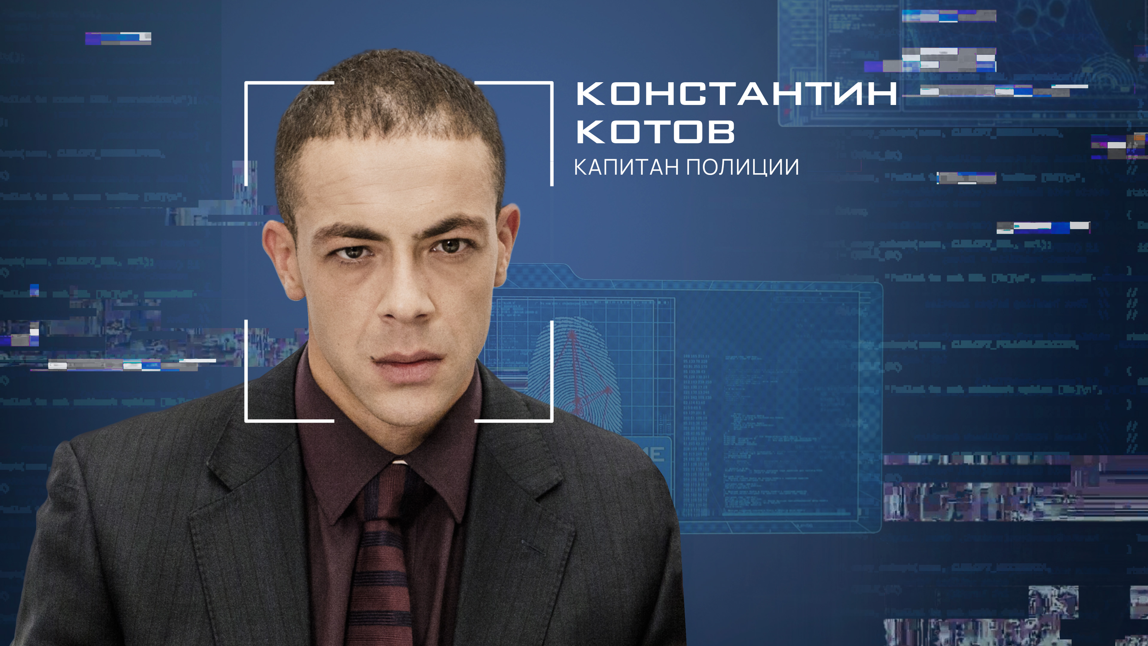 Константин  Котов