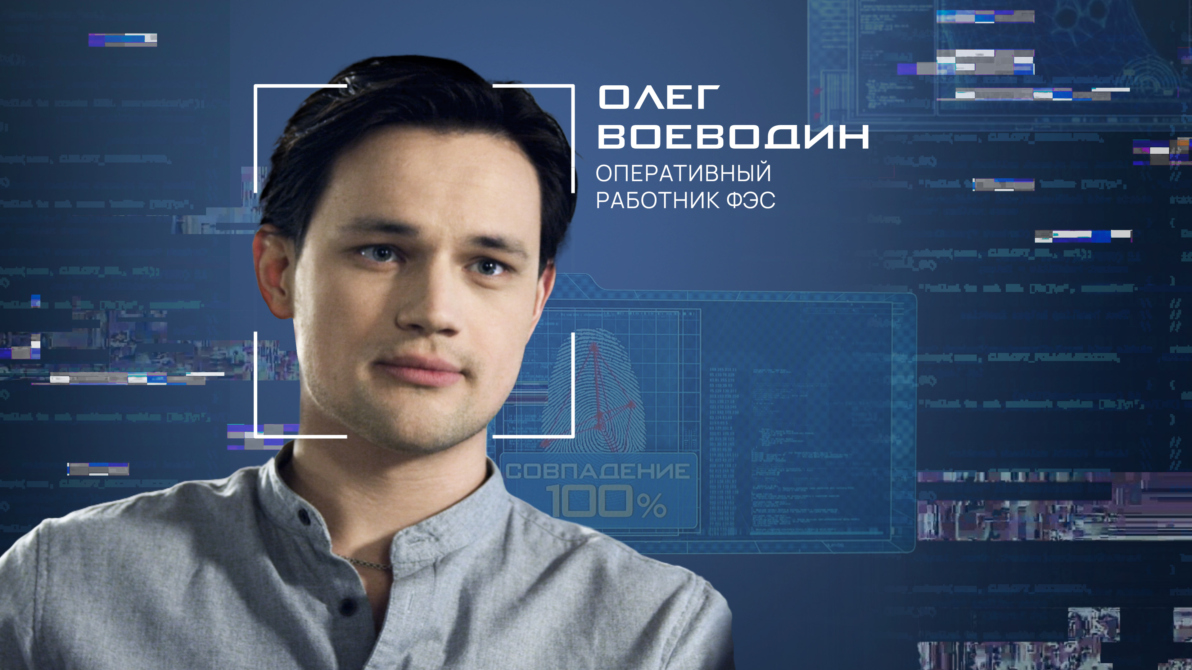 Олег  Воеводин