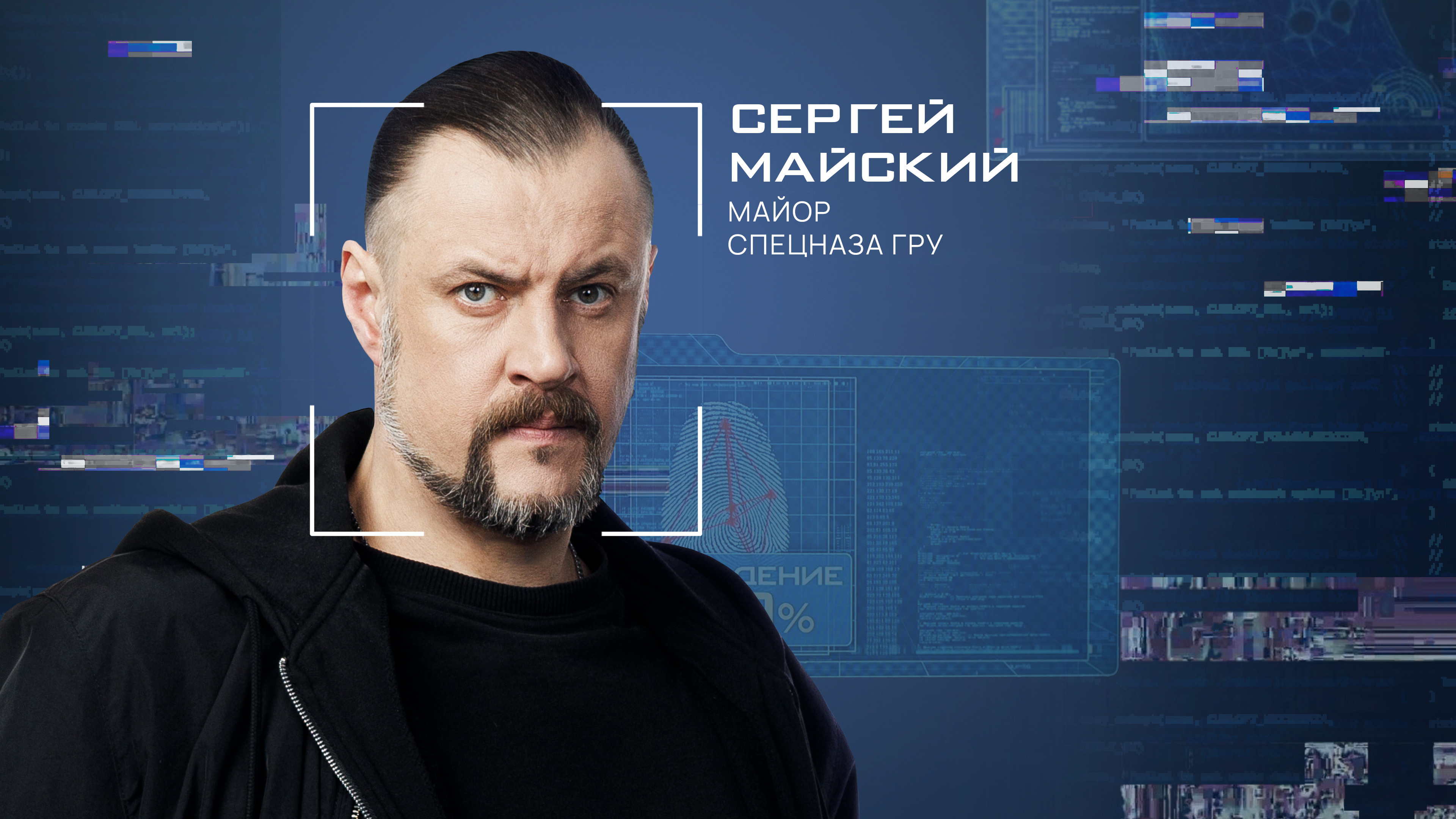 Сергей  Майский