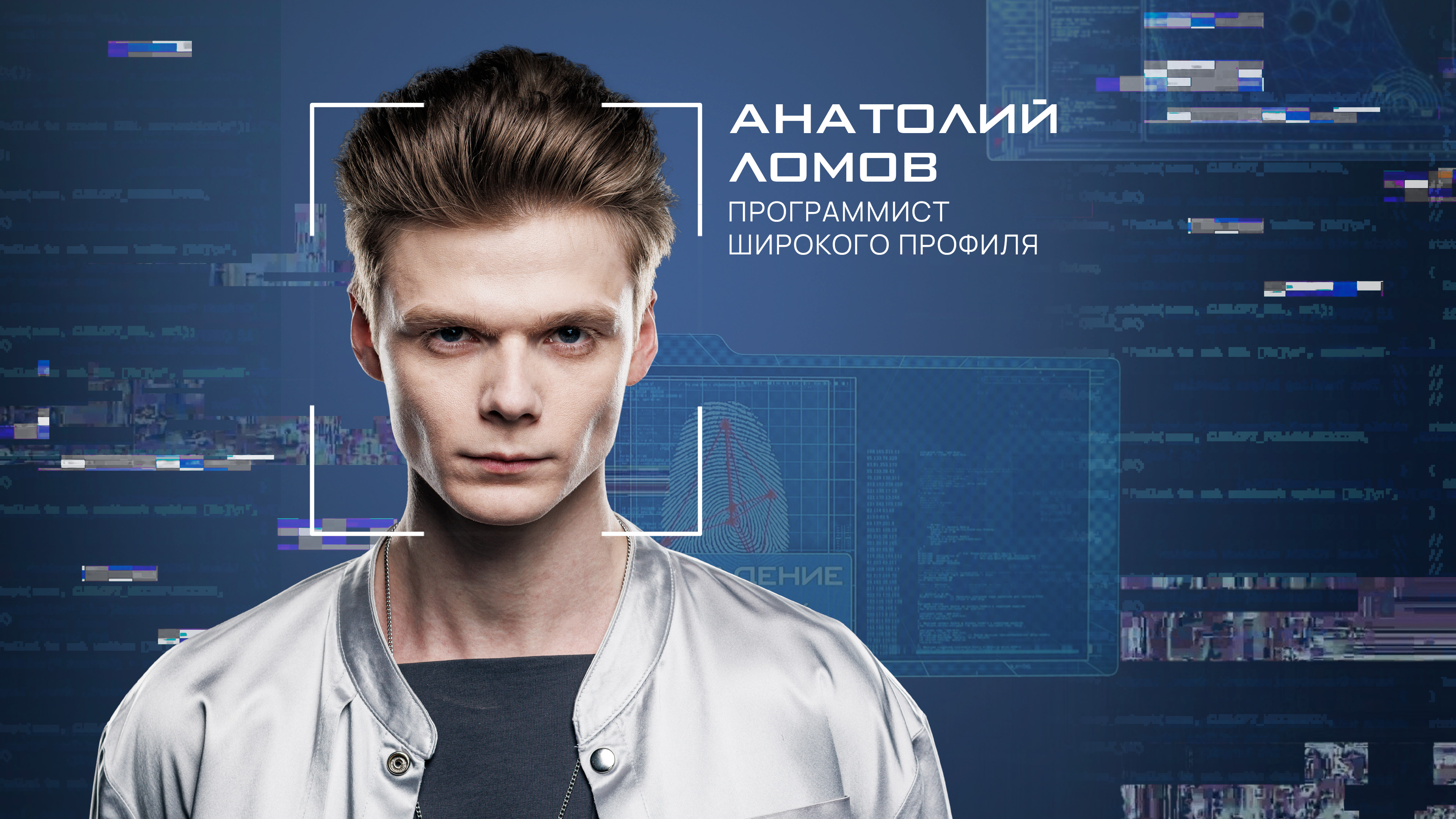 Анатолий  Ломов