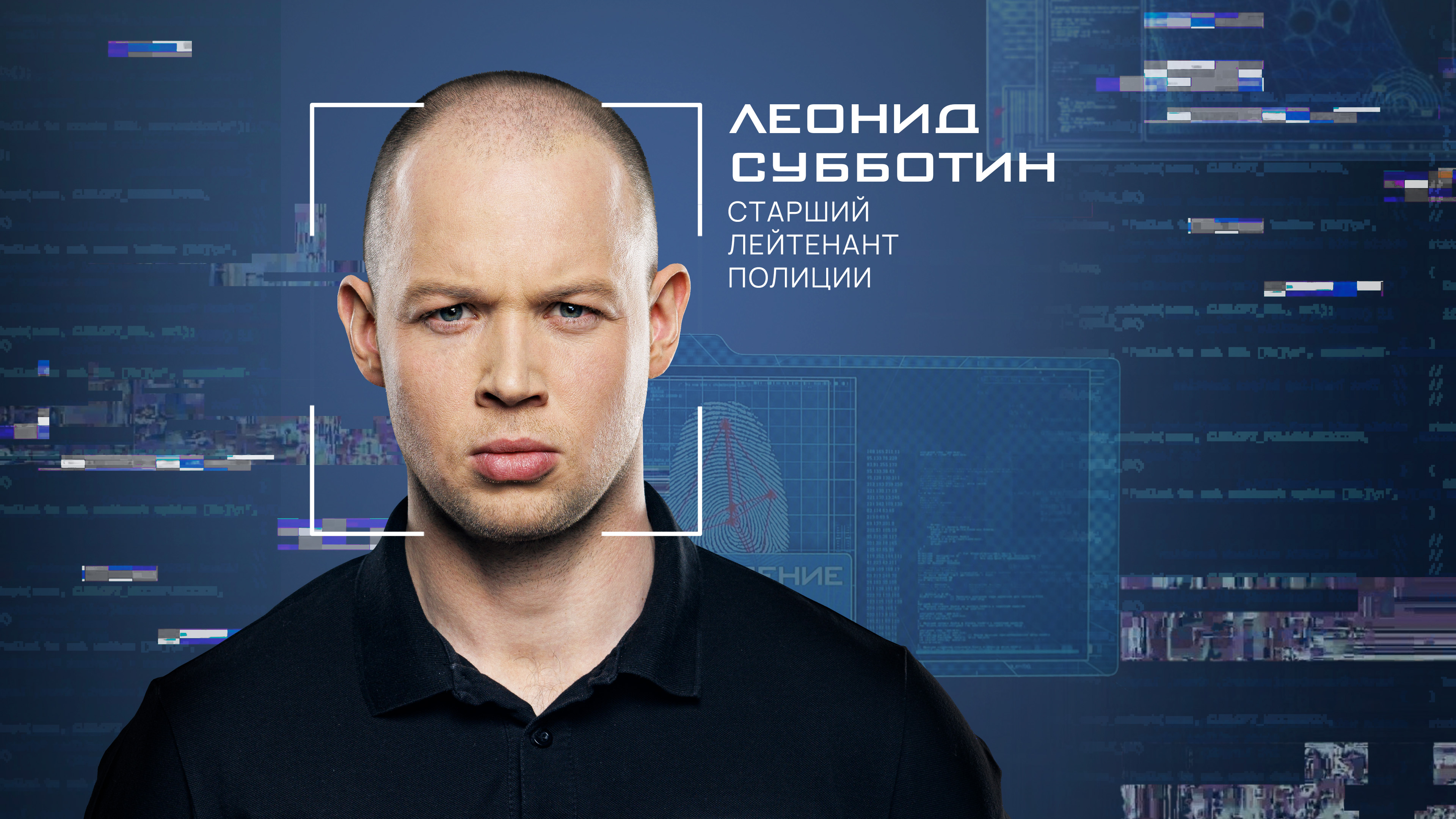 Леонид  Субботин