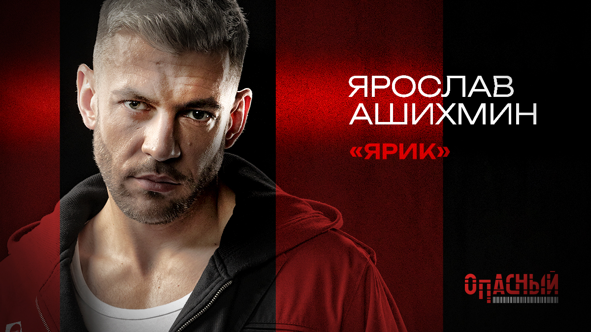 Ярослав  Ашихмин (Ярик)