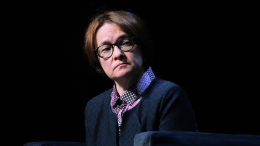 Набиуллина: Россию ждут неспокойные времена