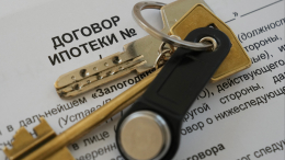 В России могут ужесточить правила выдачи семейной ипотеки