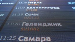 Первый регулярный рейс в новый аэропорт Геленджика вылетел из Шереметьево