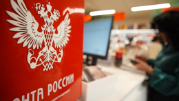 «Почту России» заподозрили в уводе пенсионных денег и пособий на сторонние счета
