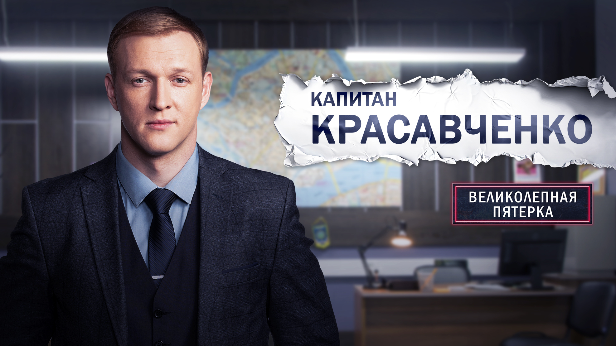 Дмитрий Сергеевич Красавченко