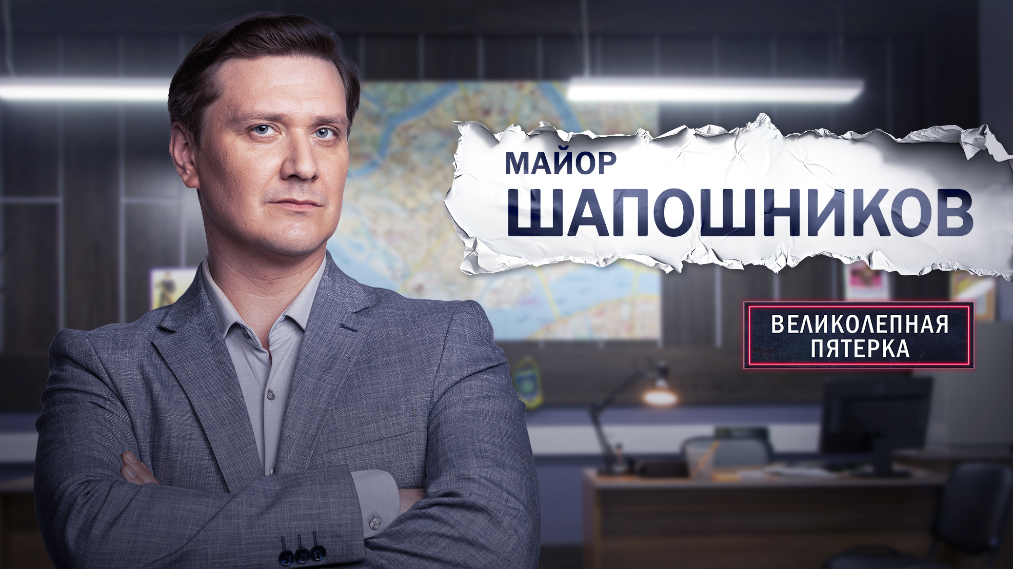 Павел Ильич Шапошников