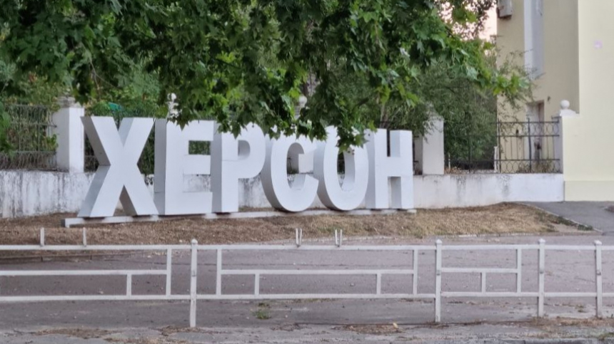Власти Херсона объявили об эвакуации населения