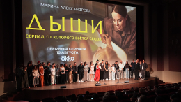 Язык на беззвучный: звезды на синей дорожке сериала «Дыши»