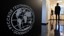 Исследования и открытия сквозь года: 180 лет Русскому географическому обществу