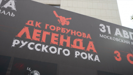 Рок-тайна раскрыта: кто станет секретным гостем фестиваля на Горбушке