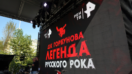 «Одна из лучших площадок»: как пройдет фестиваль «ДК Горбунова — Легенда русского рока»