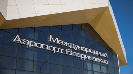 ФСБ пресекла попытку поджога самолета в аэропорту Владикавказа