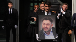 «Дух его не был сломлен»: в Москве прошло прощание с Кириллом Вышинским