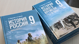 Ученики 5-9-х классов перейдут на учебники по истории под редакцией Мединского