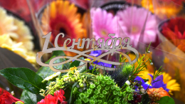 Народные приметы на 1 сентября: что можно и что нельзя делать в День знаний