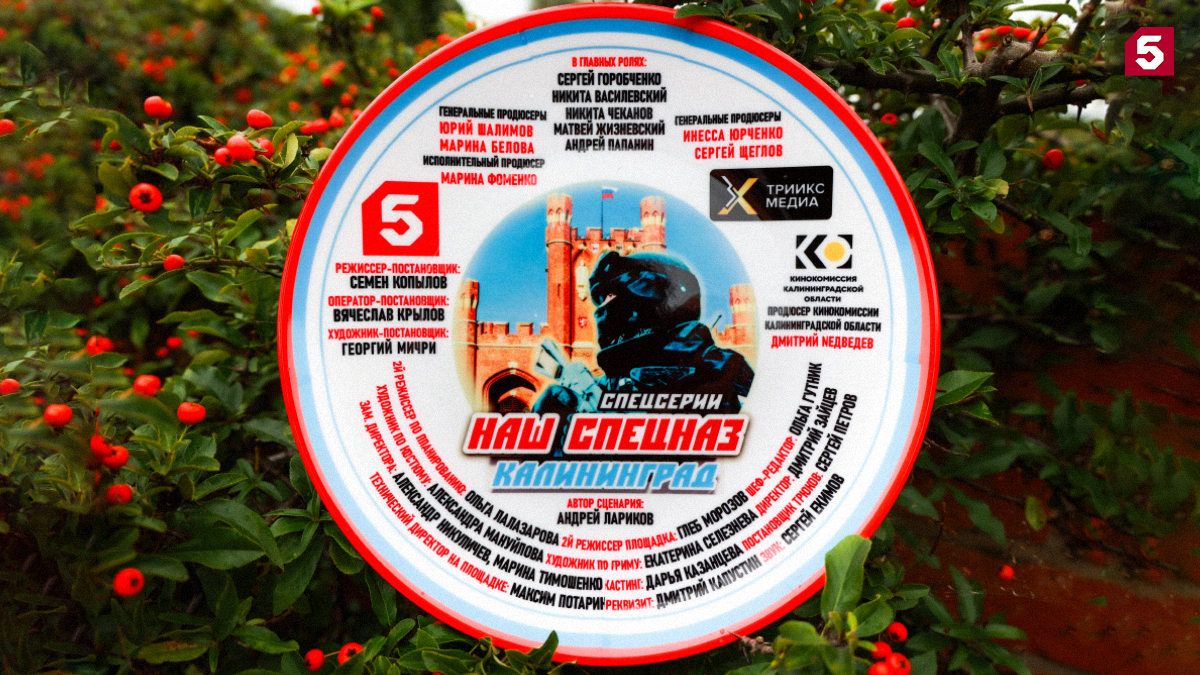 «Наш спецназ» проведет спецоперацию в Калининграде