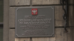 Петербургская музыкальная школа «десятилетка» переедет в Николаевский дворец