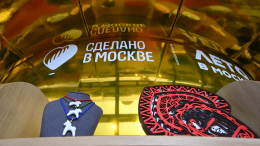 Собянин: Проект «Сделано в Москве» уже три года помогает столичному бизнесу