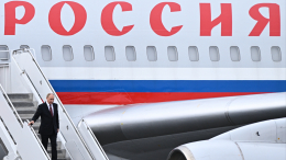 Владимир Путин прибыл в Пекин