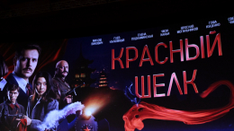 Путин: фильм «Красный шелк» стал первой ласточкой в совместном кинематографе с КНР